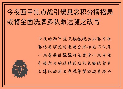 今夜西甲焦点战引爆悬念积分榜格局或将全面洗牌多队命运随之改写
