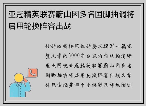亚冠精英联赛蔚山因多名国脚抽调将启用轮换阵容出战