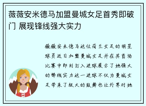 薇薇安米德马加盟曼城女足首秀即破门 展现锋线强大实力