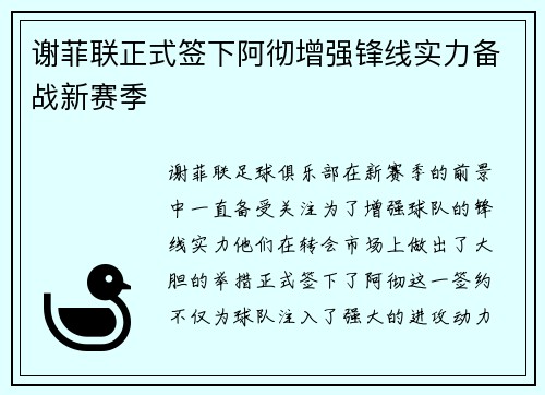 谢菲联正式签下阿彻增强锋线实力备战新赛季