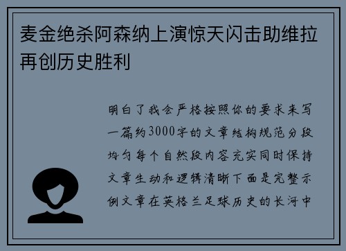 麦金绝杀阿森纳上演惊天闪击助维拉再创历史胜利